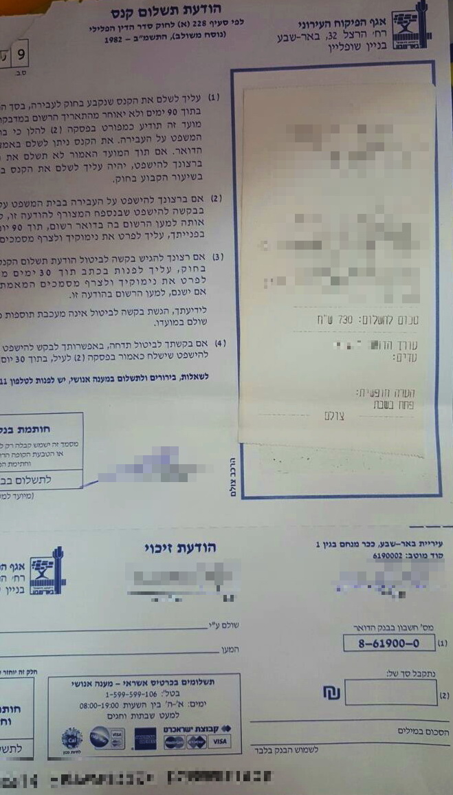 דוח על פתיחת עסק בשבת (הפרטים המזהים טושטשו)